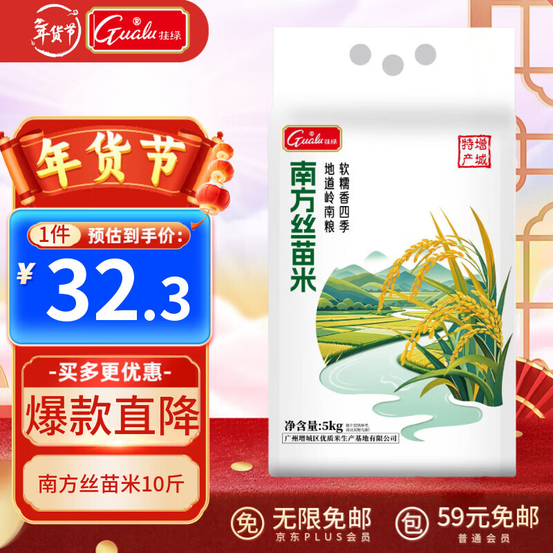 挂绿 南方丝苗米10斤 增城特产 长粒香籼米大米 广东煲仔饭米