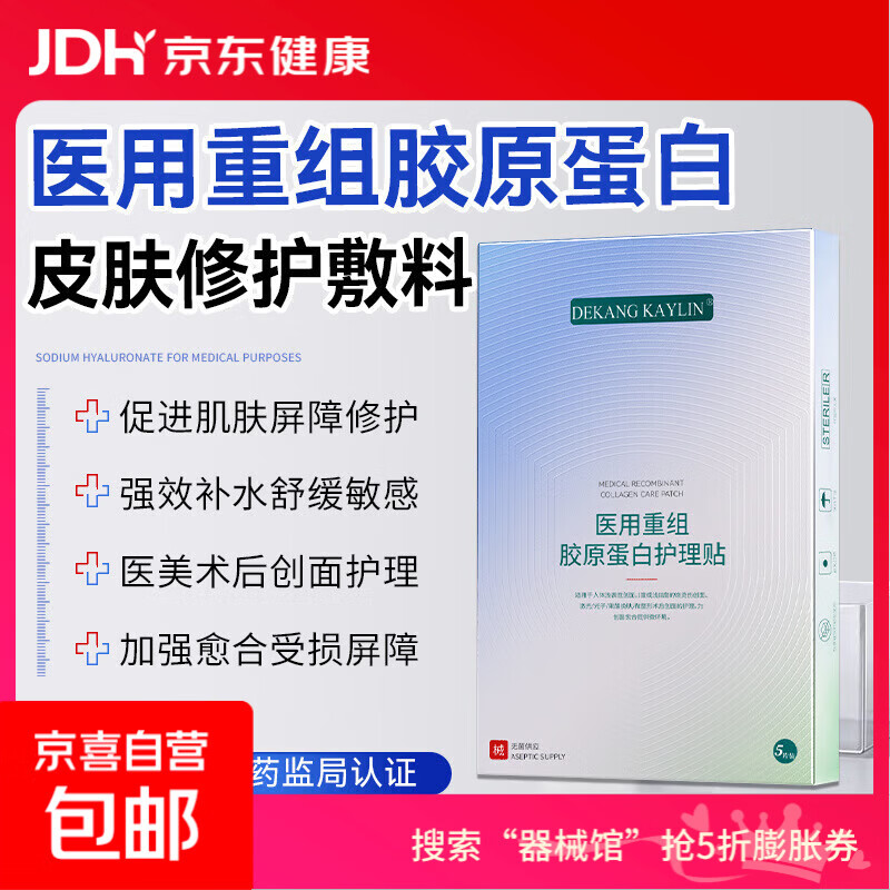 械字号医用敷料贴面膜修复补水保湿医美激光术后修护水光针5贴/盒 3盒装【15片】