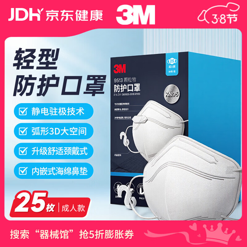 3M口罩kn95口罩立体舒适防尘防晒防飞沫防雾霾颗粒物细菌过滤≥95% 