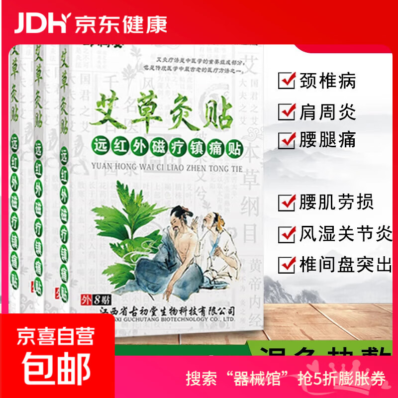 艾草灸远红外磁疗8贴装腰椎贴颈椎贴艾热贴艾叶颈肩关节膝盖贴 艾草灸贴8贴*1盒