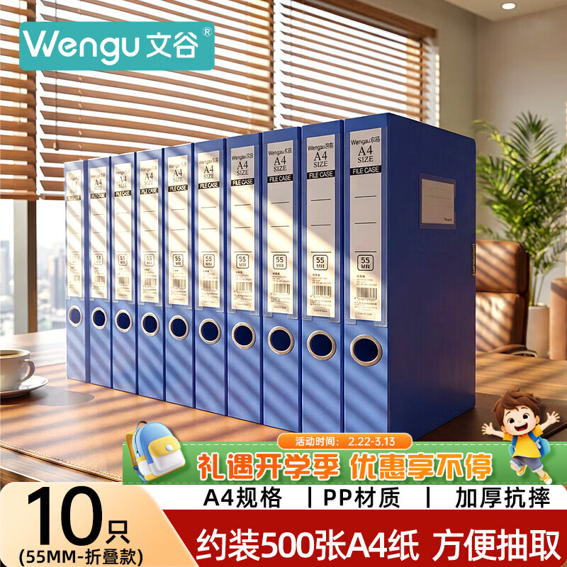 文谷（Wengu）10只55mm档案盒折叠文件盒资料盒粘扣文件票据盒合同资料收纳办公学生用品财会专用DAH(55)-A蓝*10