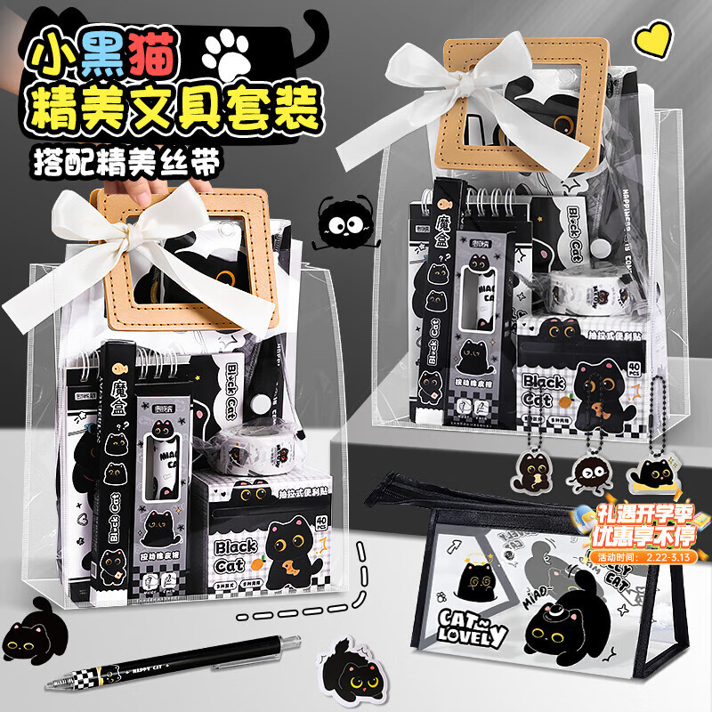 少年伴文具套装儿童生日伴手礼小学生礼物幼儿园一年级开学大礼包男女孩高颜值实用奖励礼物小黑猫028