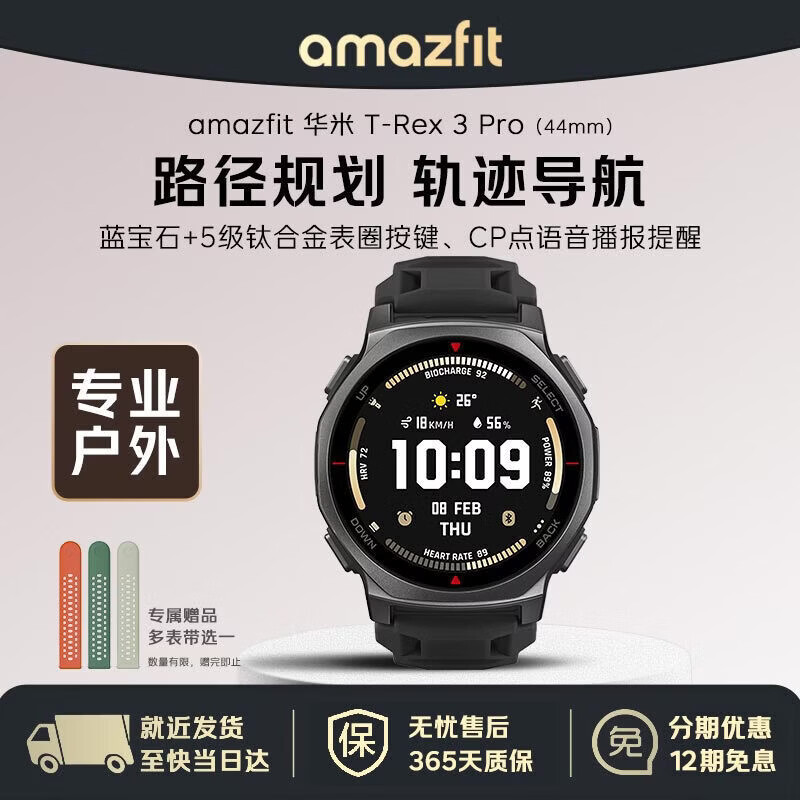 AMAZFIT华米T-Rex 3 Pro墨玉黑44mm智能手表 户外运动地图穿戴电子手环 男女士成人高中学生自营新款礼物