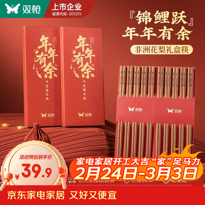 双枪福禄筷子家用2026新款筷子豪华过年送礼礼盒礼物走亲戚高档 10双【花梨木筷】年年有余