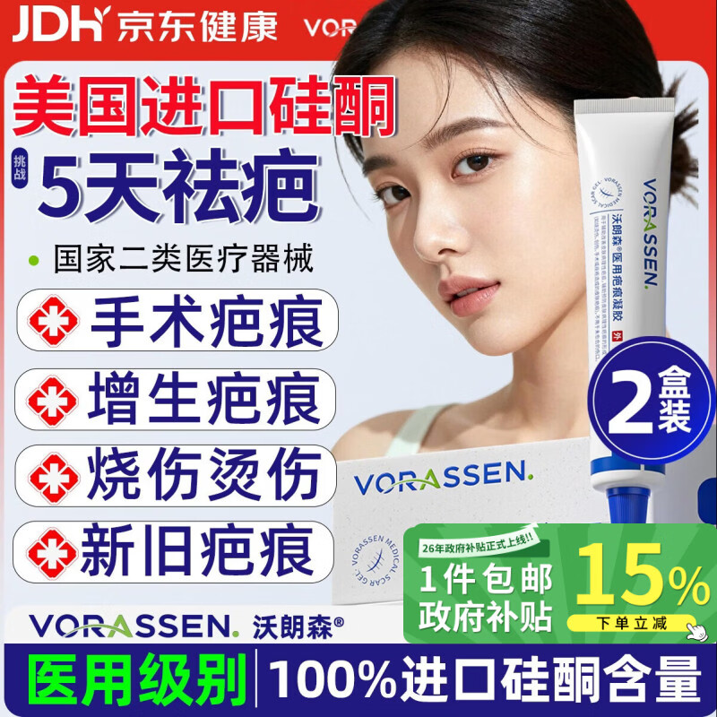 沃朗森祛疤膏去疤痕药膏修复凝胶医院专用医用硅酮剖腹产手术缝针 2盒