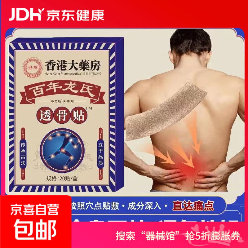 颈椎腰椎膝盖肩周贴关节疼痛发热膏药贴关节折骨贴正宗香港透骨贴 一盒1袋20贴【体验装】