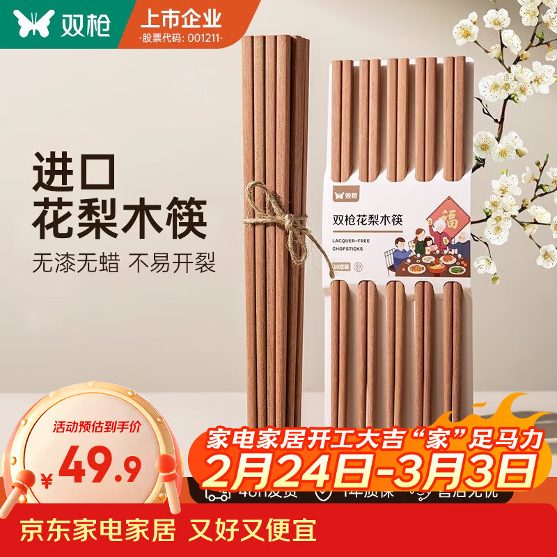 双枪（Suncha）非洲进口花梨木筷2024新款家用木筷子无漆无蜡原木筷实木筷 【活动款】花梨木筷10双装