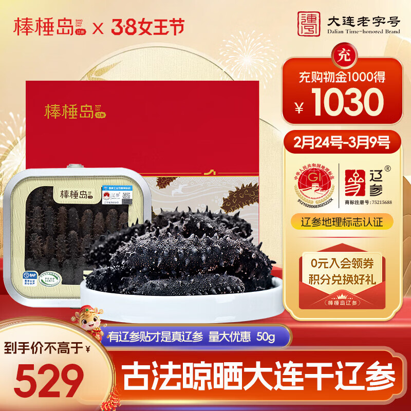 棒棰岛大连特产深海干海参辽刺参辽参海鲜干货送礼年货礼盒孕妇滋补老人 13-15只50g*1礼盒款