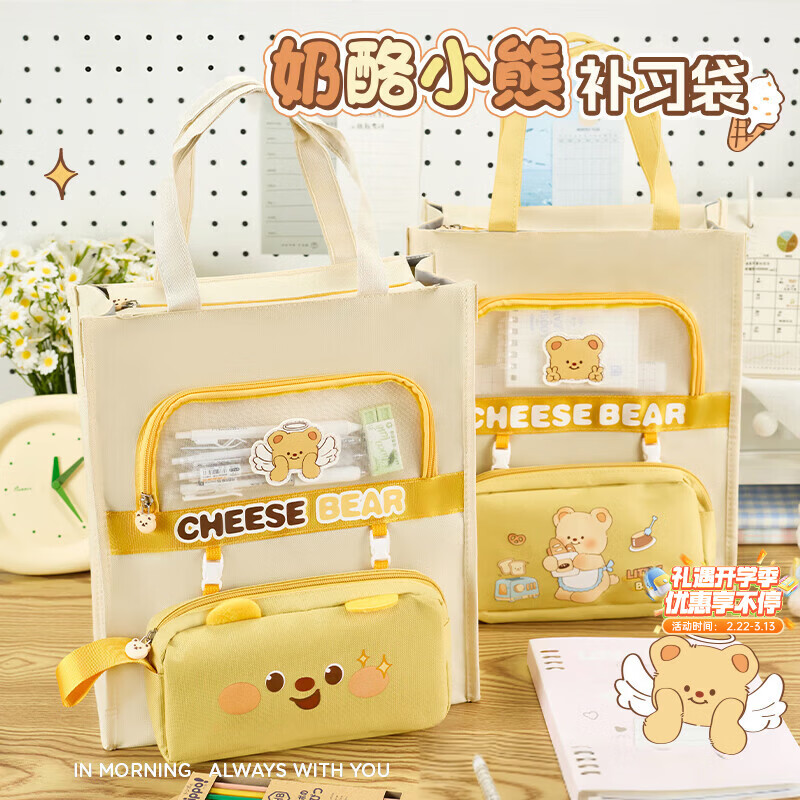 少年伴补习袋 学生用大容量手提袋高颜值可爱卡通软萌小熊收纳袋旅行补习袋补课学生包 软萌小熊9563