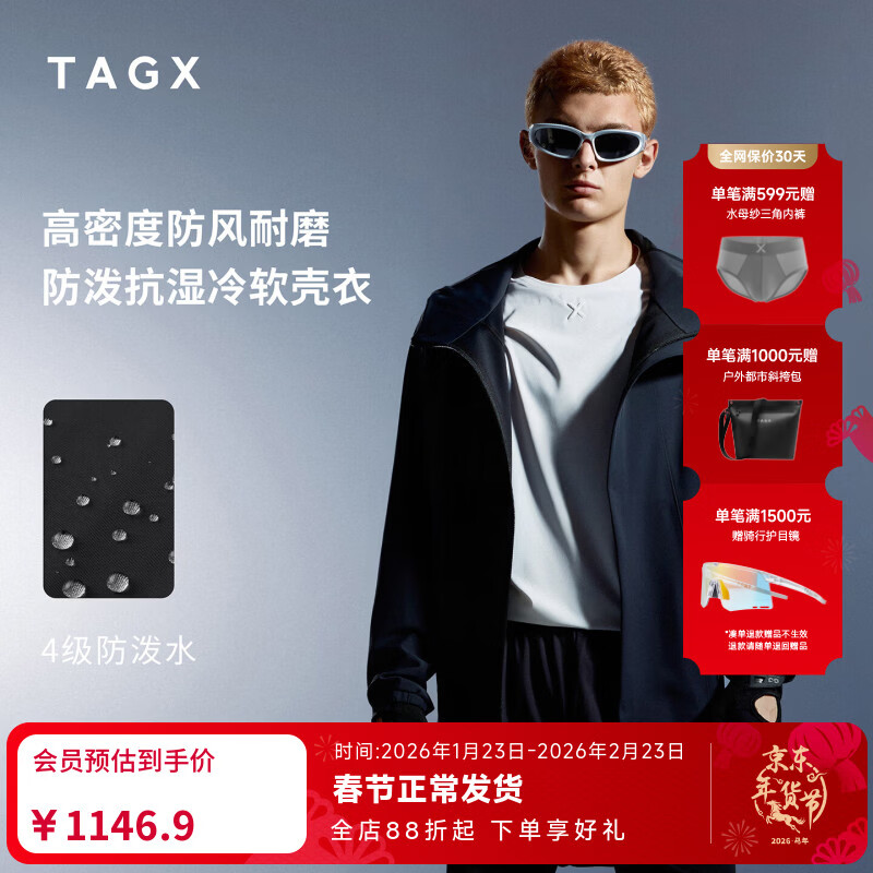 TAGX 探观风行壳连帽软壳衣男排汗透气耐磨抗菌户外极限运动登山服外套男 礁石黑 L