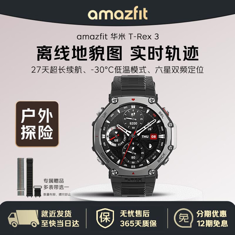 AMAZFIT华米T-Rex 3 玄武黑48mm智能手表 户外运动骑行导航成人 电子手环 国家补贴 男女士高中学生礼物