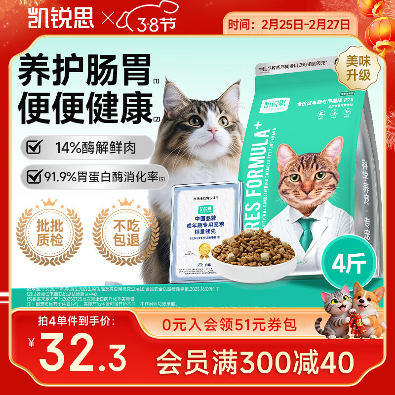 凯锐思银爪P28高蛋白全价猫粮亲和肠胃鲜肉冻干双拼成猫粮4斤