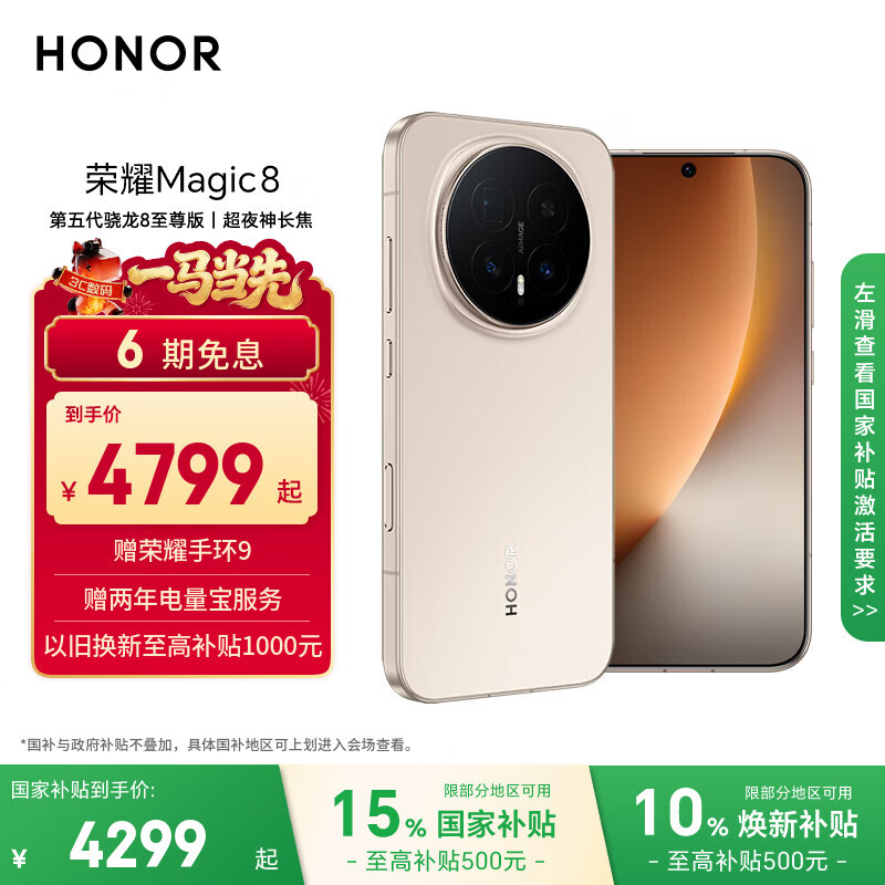 ��ҫ Magic8 �ֻ� ��ҹ�񳤽� ���ս� 12+512G