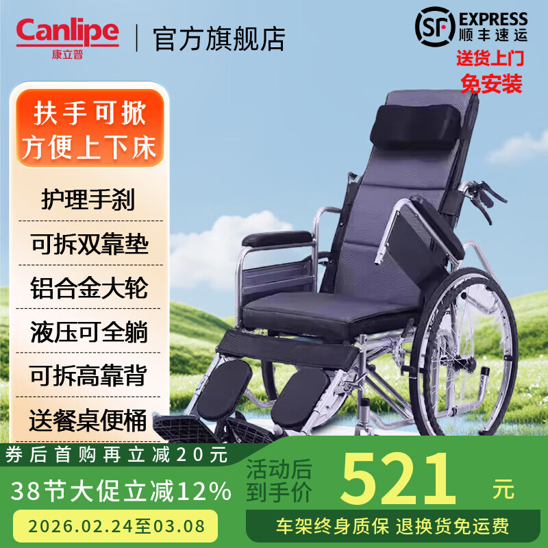 康立普（CANLIPE）轮椅瘫痪老年人可躺可洗澡大小便家用小型轻便折叠专用出行代步车 【主图热卖】扶手可掀+轻便铝圈轮+网垫可拆+赠品