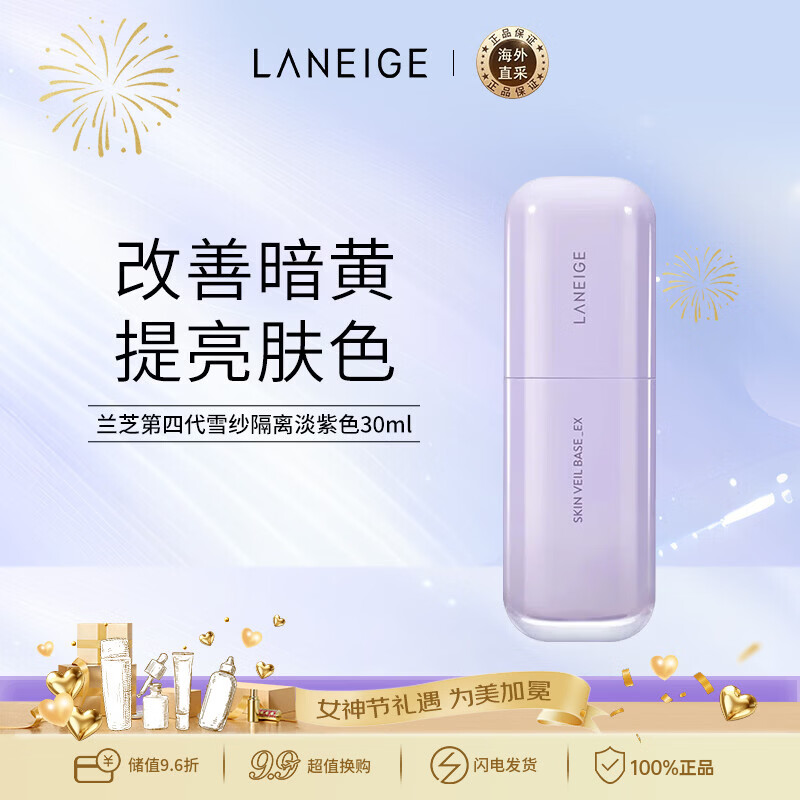 兰芝（LANEIGE）雪纱隔离紫色30ml妆前打底防晒修饰暗黄SPF28++ 38女神节礼物