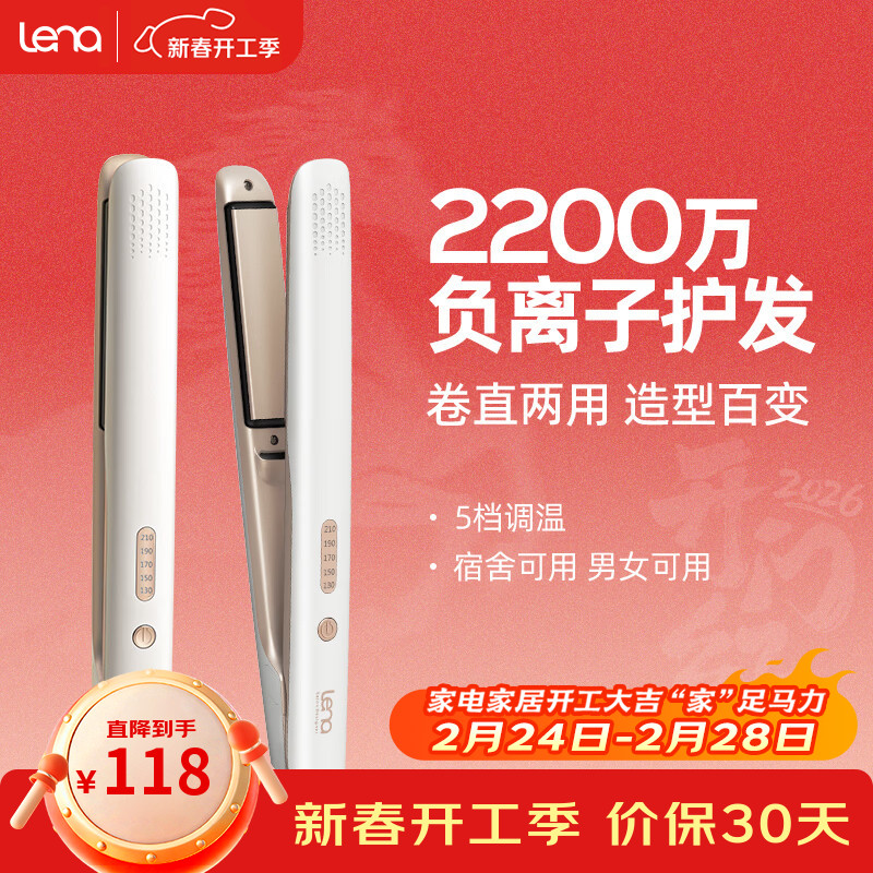 lena夹板直板夹 卷发棒负离子护发 男士夹烫发不伤发 卷直两用直发棒刘海夹 年会礼品新年礼物 LN-508