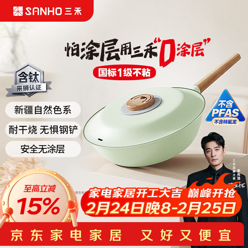 三禾微纳无涂层禾木不粘炒锅深煎含钛炒锅不锈钢炒菜锅30cm薄雾绿