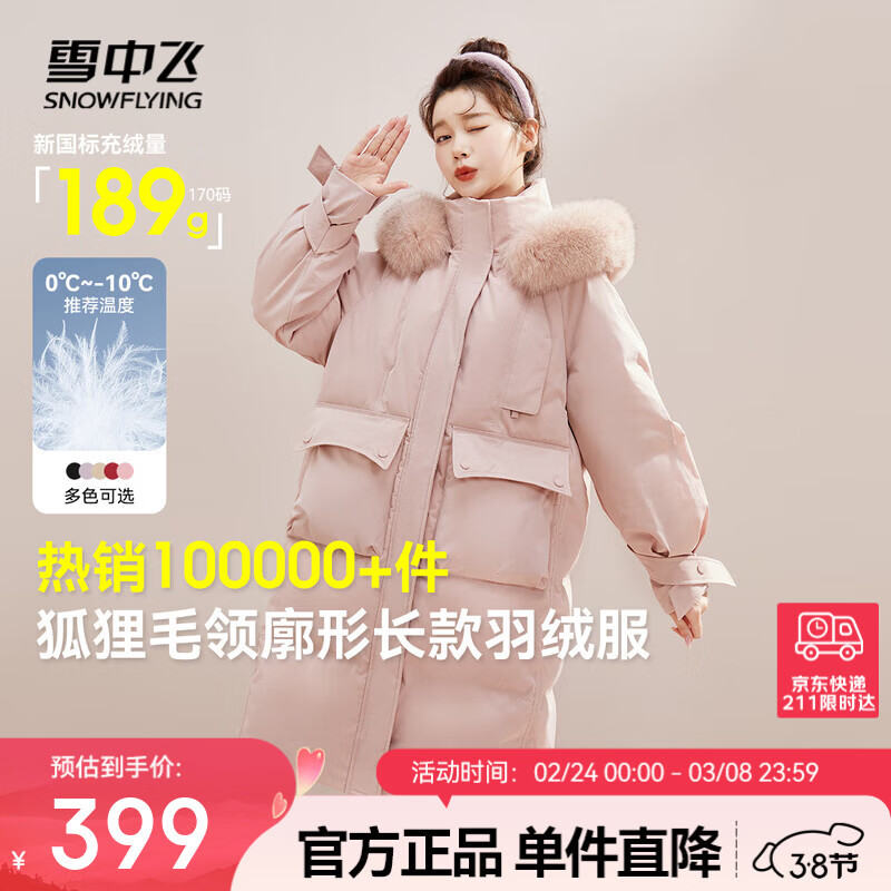 雪中飞【成毅推荐】秋冬新款狐狸大毛领百搭温暖时尚百搭防风多色羽绒服