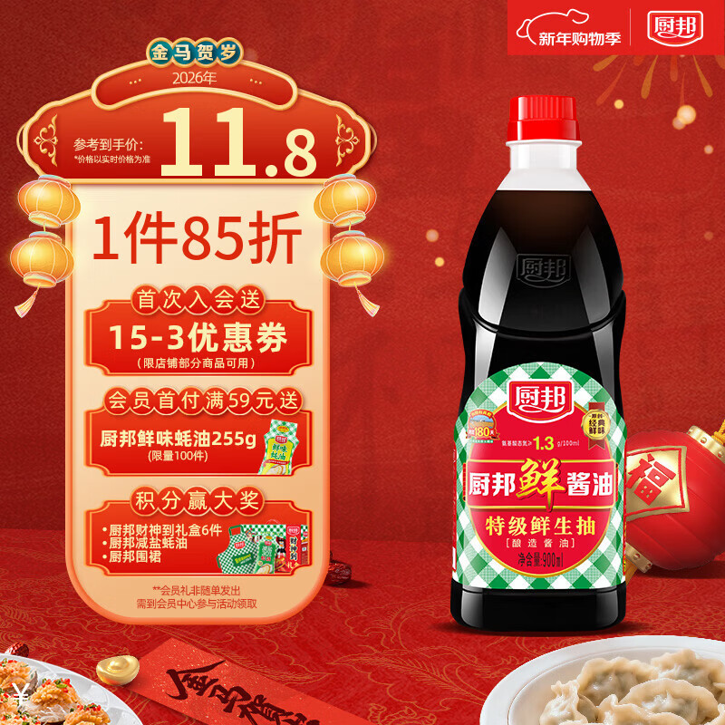 厨邦 经典系列 厨邦酱油900ml【特级】 高鲜生抽 酱油 炒菜提鲜调味