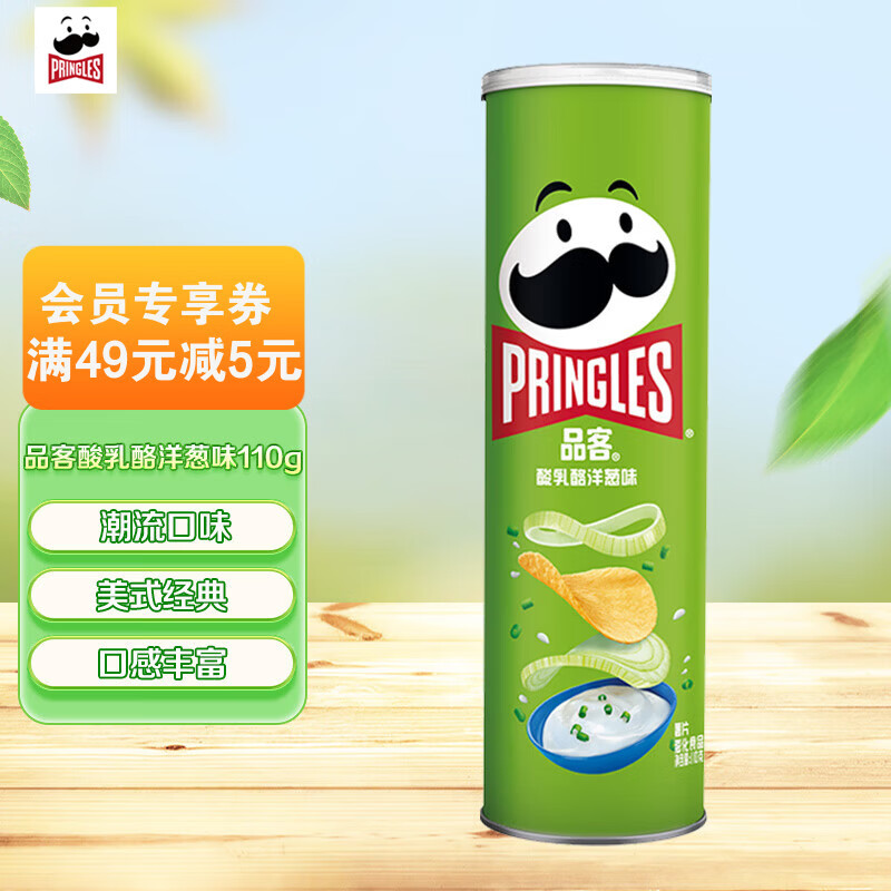 品客（Pringles）薯片桶装罐装年货礼盒马铃薯片休闲办公室零食酸乳酪洋葱味110g
