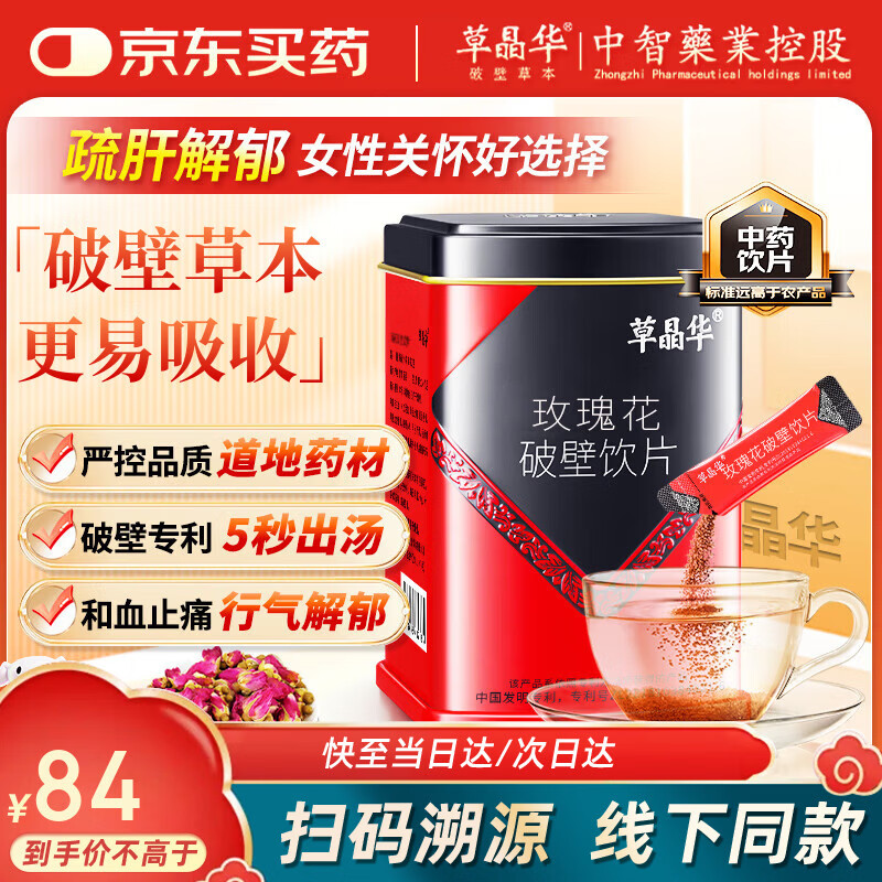 �ݾ����Ʊڲݱ� õ�廨�Ʊ���Ƭ 1g*20��/�� ��ҩ��Ƭ��������  ��Ѫֹʹ  ���ڸ�θ��ʹ