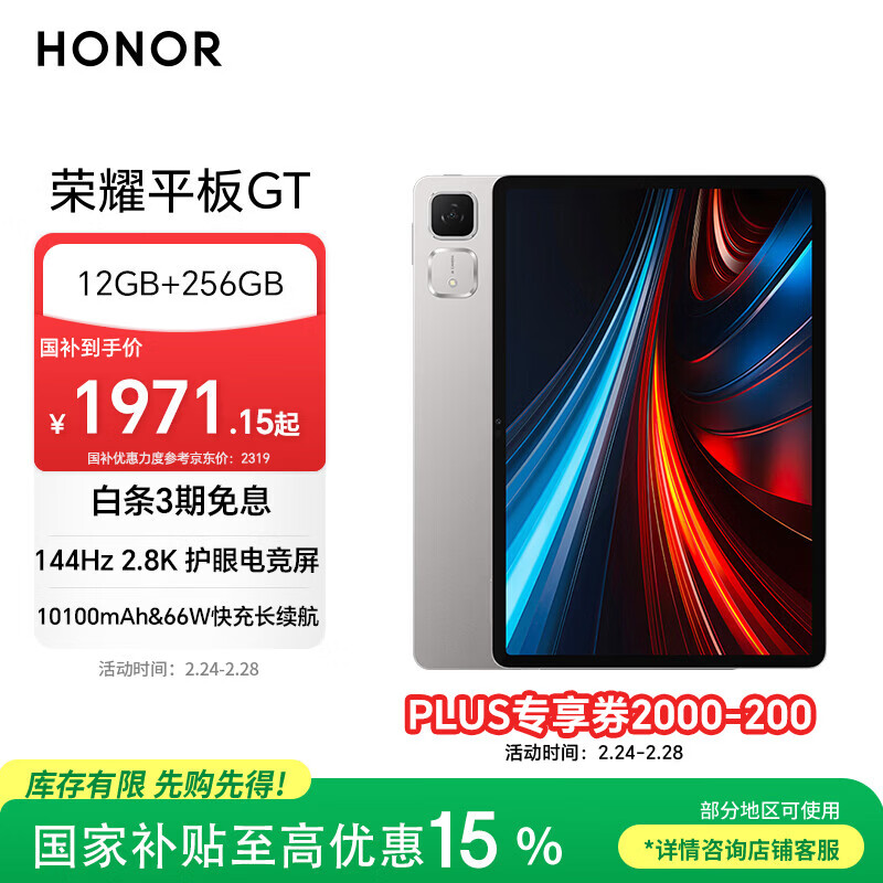 荣耀平板GT【国家补贴】11.5寸平板电脑 2.8K护眼电竞屏 高性价比 12GB+256GB 幻影灰 荣耀gt 系列