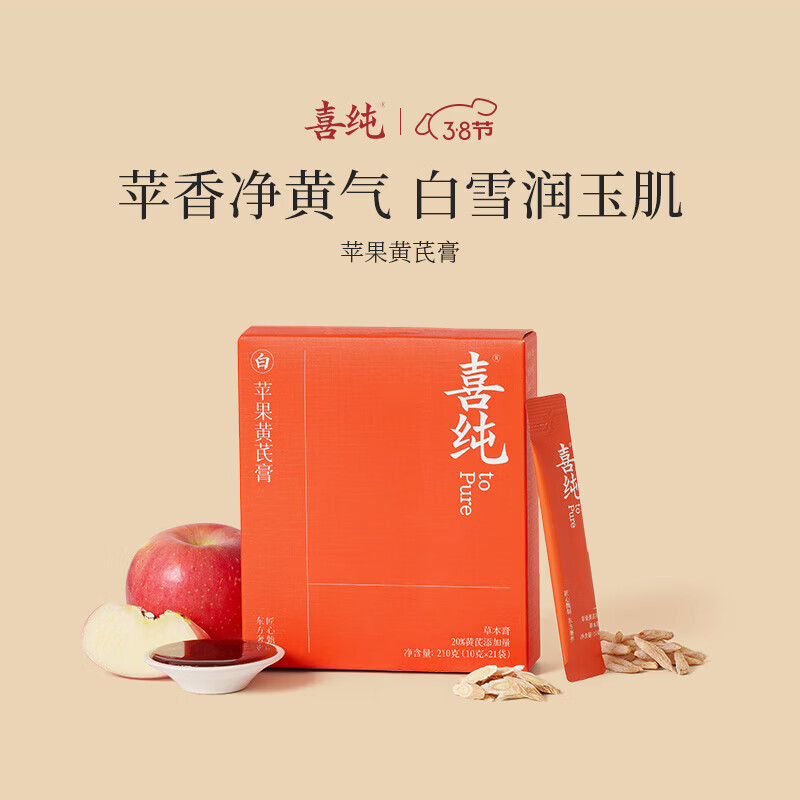 喜纯苹果黄芪膏水免煮素颜水养生调理熬夜滋补元气饮代茶包量贩装210g