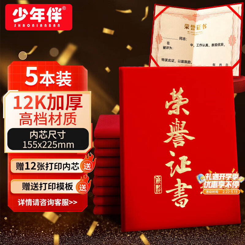 少年伴荣誉证书高档外壳6k/8k/12k绒面烫金获奖保护套全空白奖状纸培训表彰可打印竖款5本赠12张内芯5207