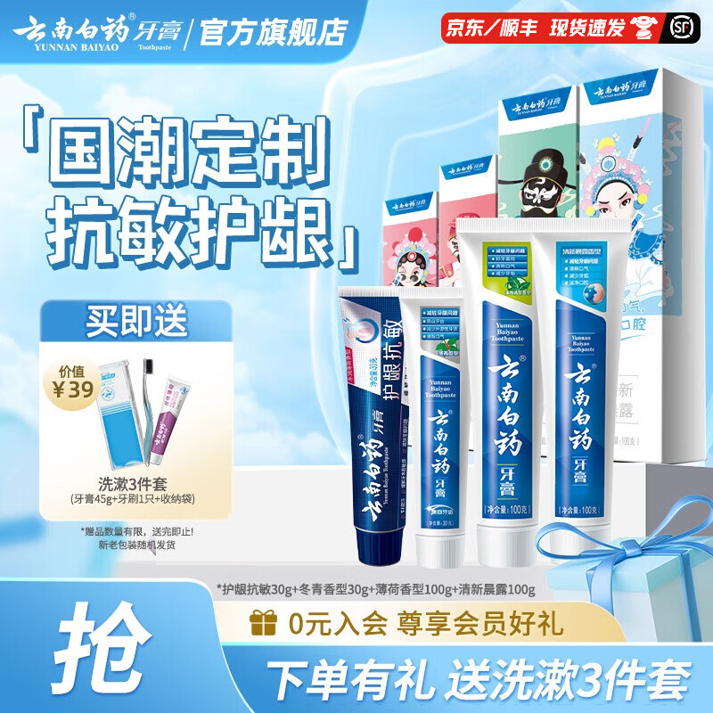 云南白药牙膏清新口气亮白去渍抗敏护龈 牙膏五福家庭套装 【四喜套装】 260g*1套 京东折扣/优惠券
