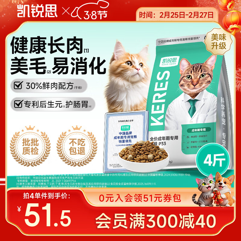 凯锐思银爪P33高蛋白全价猫粮养护肠胃低敏无谷鲜肉冻干双拼成猫粮4斤