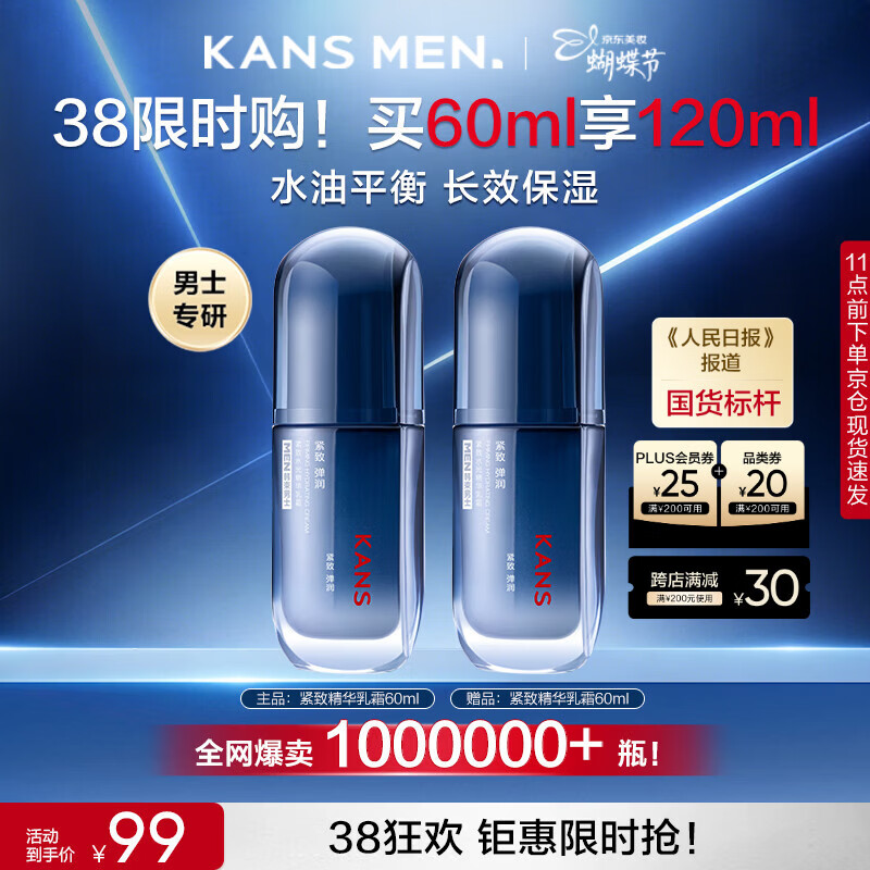 韩束男士保湿精华乳霜买一送一，折后仅 37 元/瓶