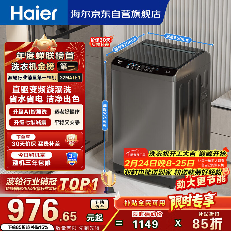 海尔（Haier）全自动波轮洗衣机10KG 直驱变频 家用宿舍 一级能效 家电国家补贴以旧换新京东自营 EB100B32Mate1