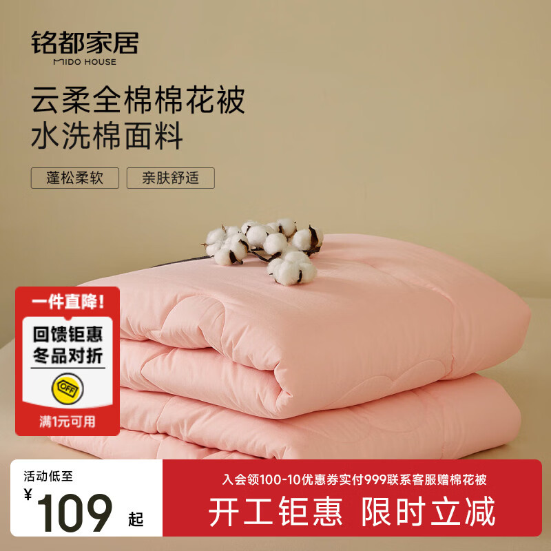 MIDO HOUSE棉被被芯100%纯棉被子冬被保暖新疆棉花被秋冬被天然亲肤棉花被 云柔全棉棉花被-粉玉色 冬被150*200cm【适宜10-17度】