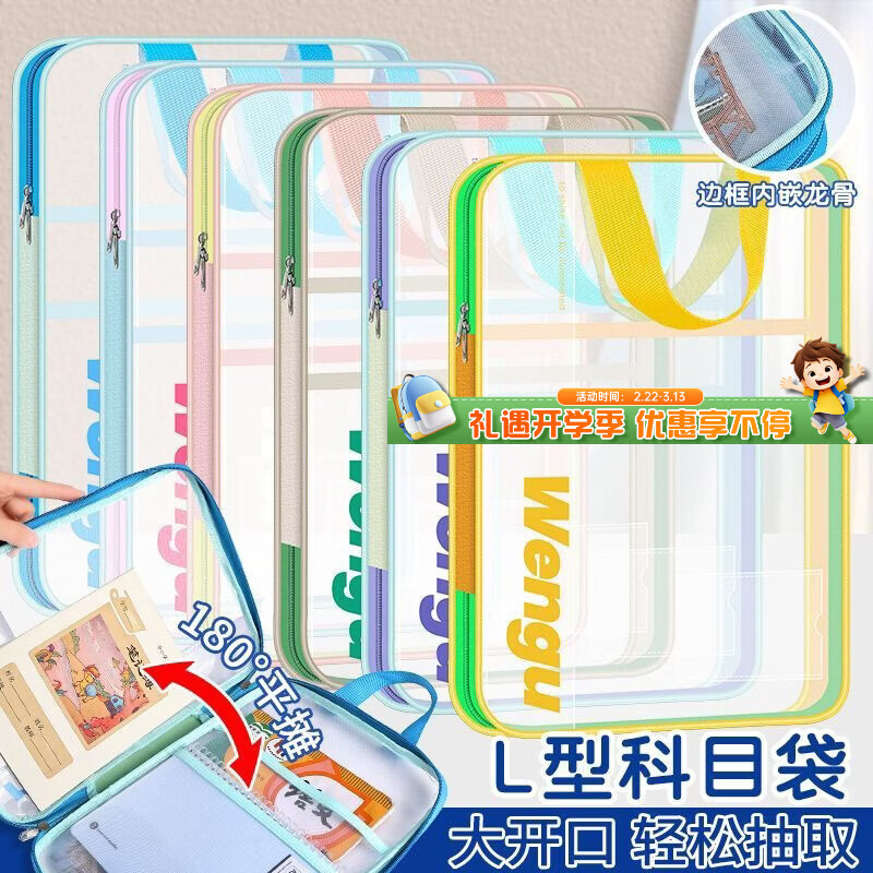 文谷（Wengu）文件袋小学生分科目书袋L型拉链学科分类科目袋试卷收纳办公开学必备文具用品加厚奶黄L-WSD-027-F