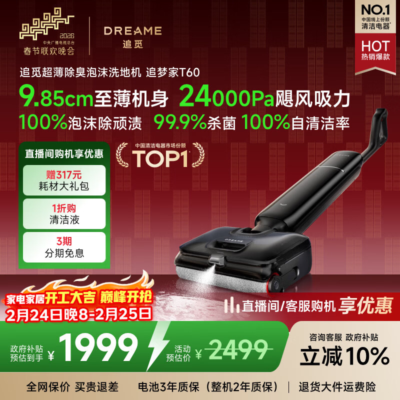 追觅春晚合作 追梦家洗地机T60【除臭泡沫洗】家用洗拖吸拖一体机自动清洗家用拖地机电动拖把吸尘器