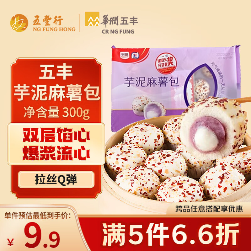 五丰【5件66折】芋泥麻薯包300g10只儿童早餐馒头包子速食速冻面点