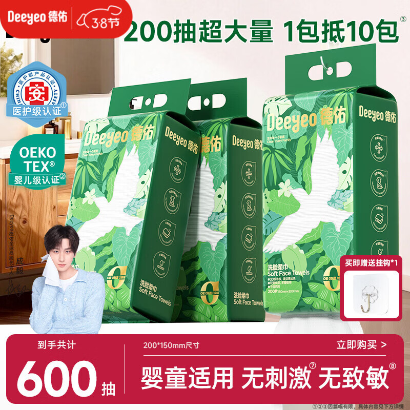 德佑悬挂式飞鸟洗脸巾200抽*3提绵柔巾婴儿一次性棉柔洁面巾200*150mm
