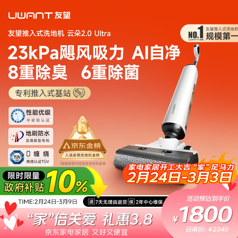 UWANT友望洗地机云朵2.0Ultra【23kPa飓风吸力】超薄躺平家用洗地机洗拖吸一体自动清洗