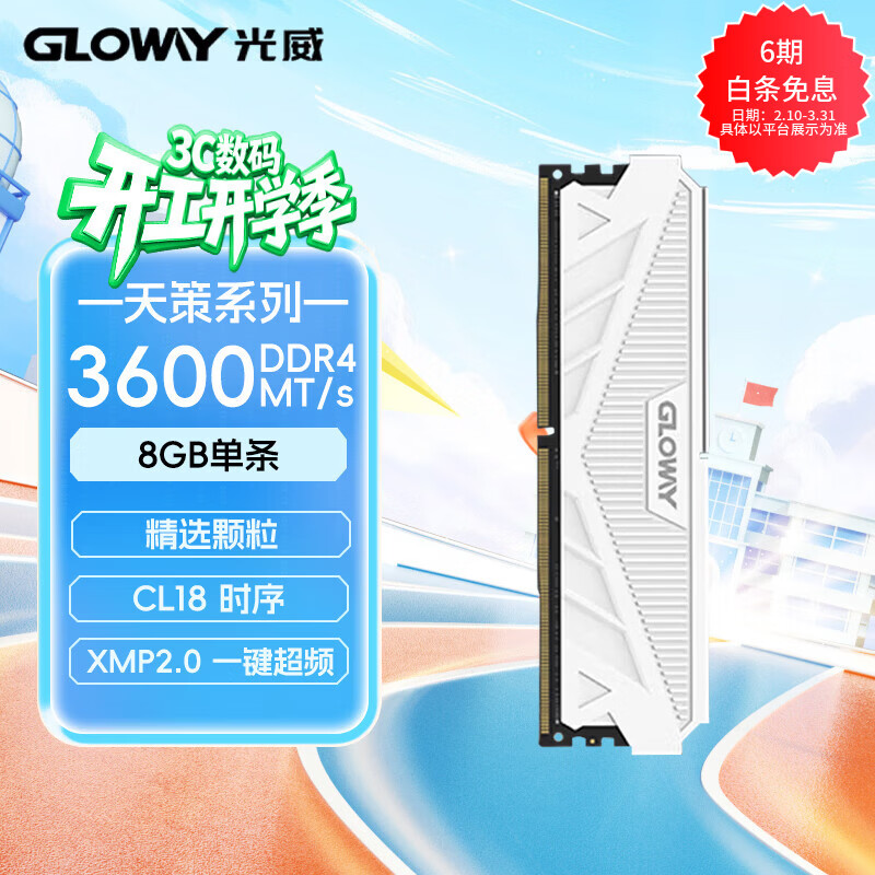 gloway/���� ��� C18 DDR4 3200MHz �ڴ��� 8G 569Ԫ