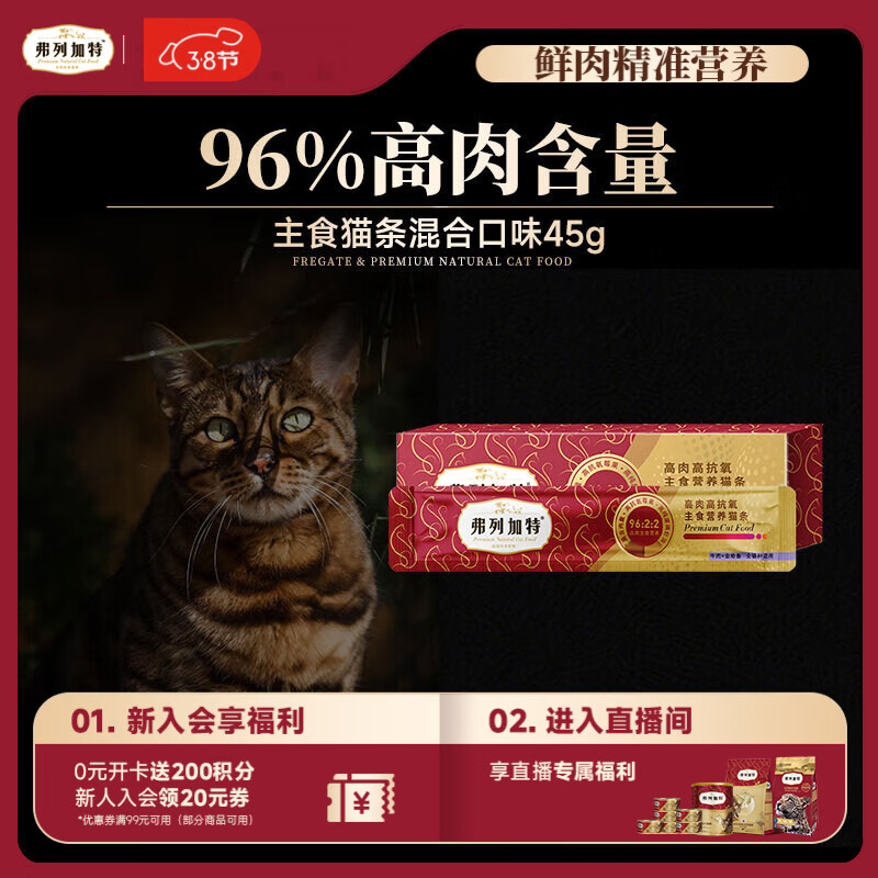 弗列加特 96%高含肉量主食营养猫条 猫湿粮 混合口味尝鲜装45g（15g*3支）