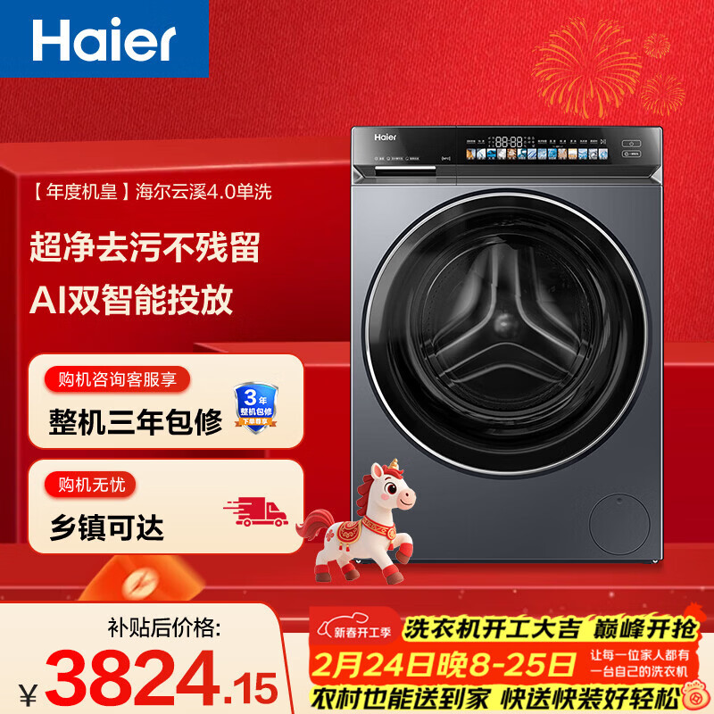 海尔（Haier）云溪4.0滚筒洗衣机单洗全自动家用 10KG超薄 家电国家补贴 自营直驱G583（73K相似款）洗羽绒服