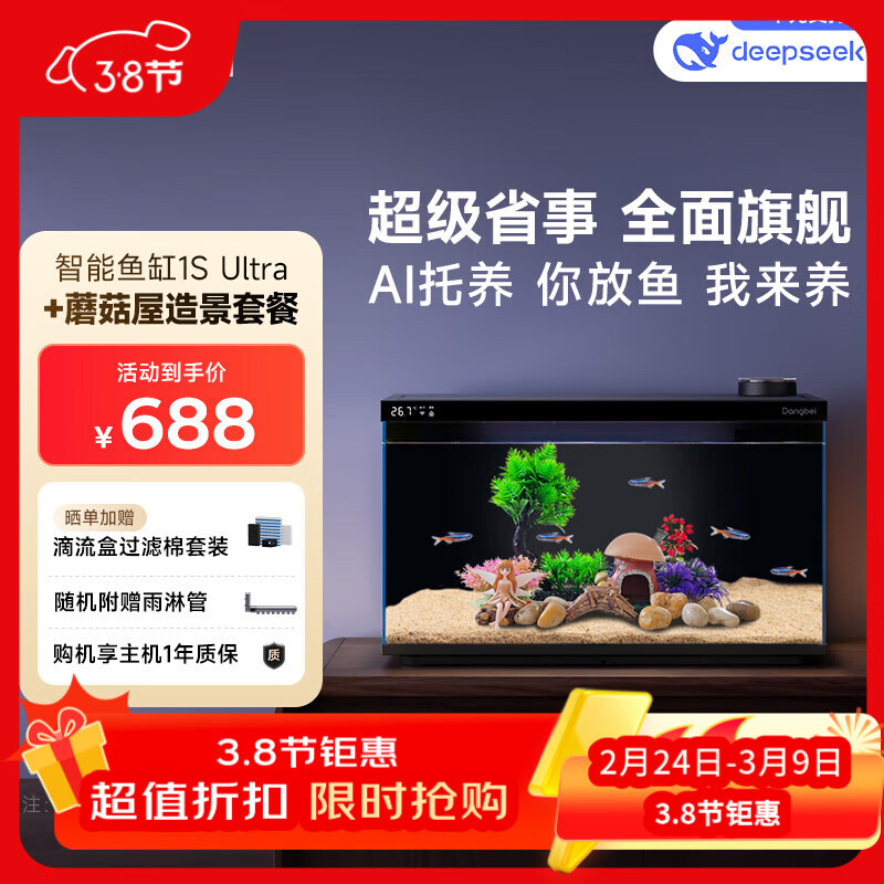 当贝智能生态鱼缸1SUltra 鱼缸+希腾蘑菇屋造景套餐 新老款随机发货