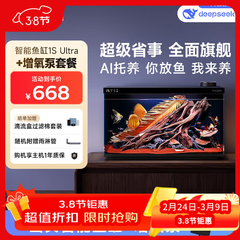 当贝智能生态鱼缸1SUltra 桌面鱼缸+希腾增氧泵套餐 新老款随机发货