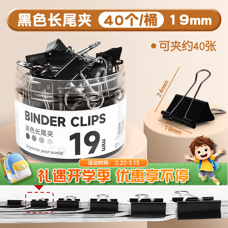 文谷（Wengu）长尾夹 办公用品燕尾夹彩色金属票夹资料夹子分类收纳试卷强力铁夹 19mm黑色-40只CWJ-005-H