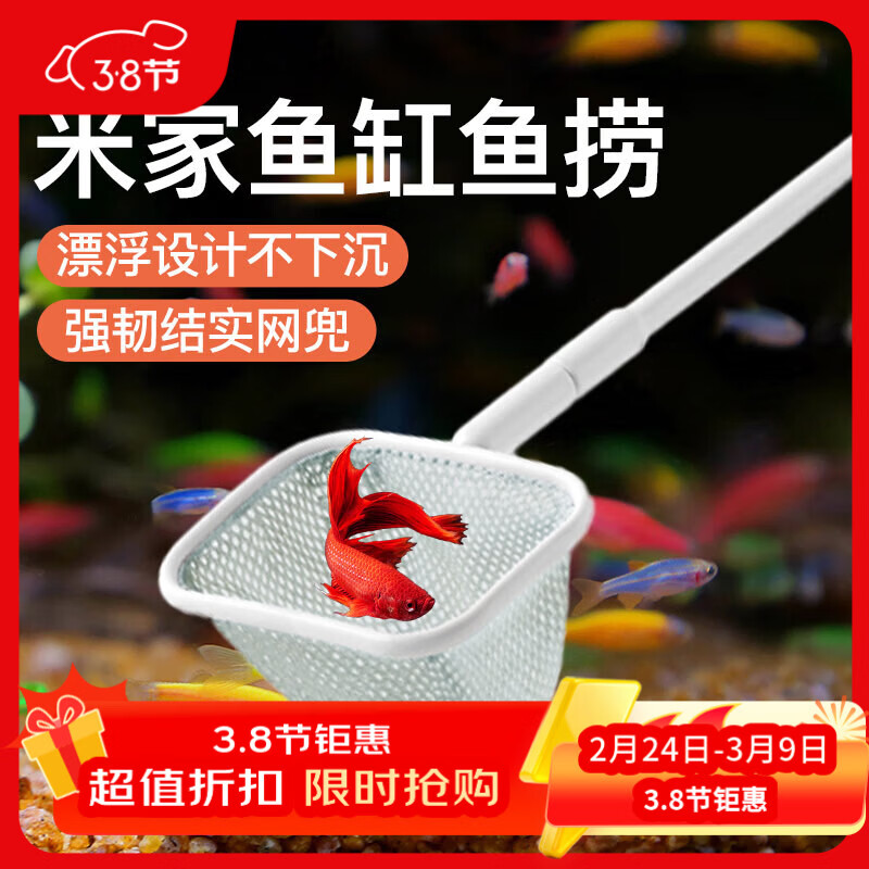 画法几何鱼缸捞鱼网米家智能鱼缸专用 水族箱抄网捞鱼网兜手抄网养鱼用品