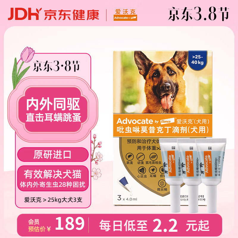 爱沃克宠物驱虫药内外同驱耳螨跳蚤＞25kg大犬4.0ml*3支德国进口原研