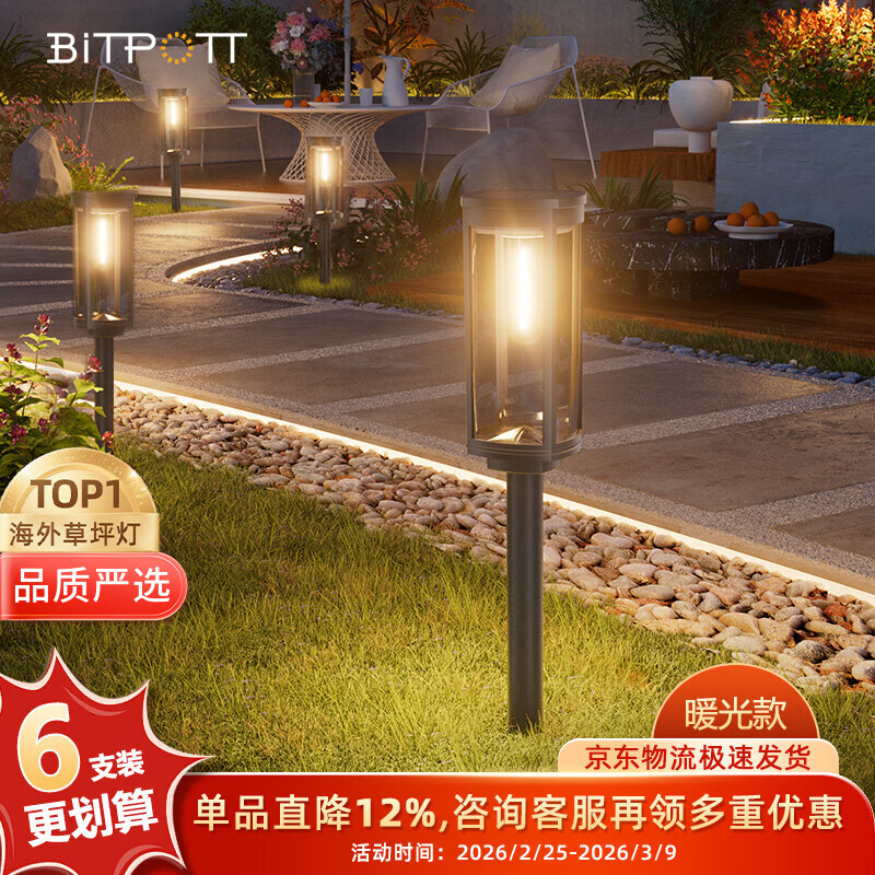 BITPOTT【新年庭院氛围灯】太阳能草坪灯户外别墅花园家用景观灯地插灯 方圆地插灯-暖光款 2支装 京东折扣/优惠券