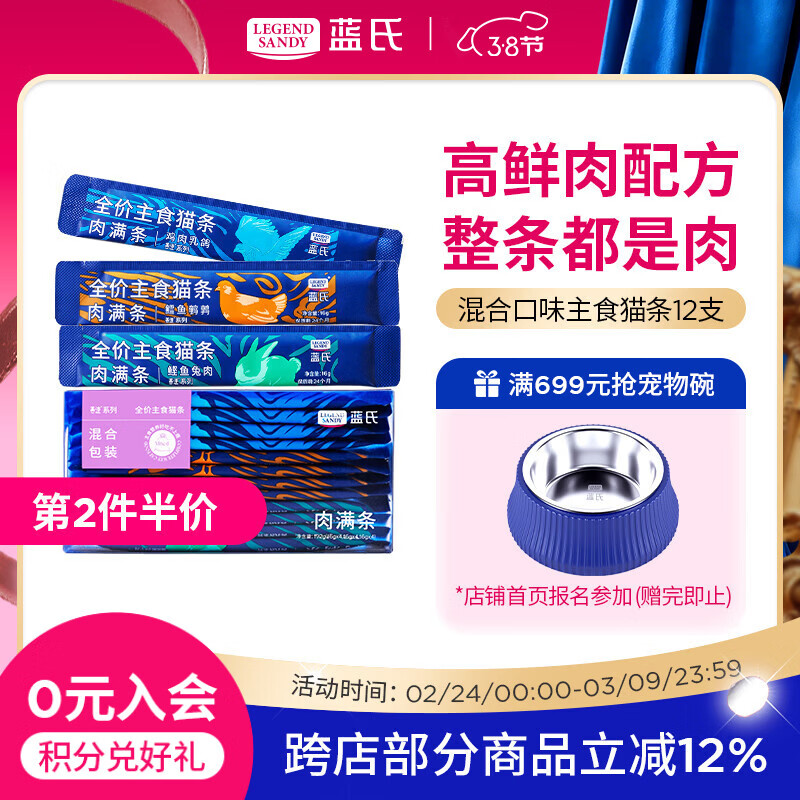 LEGENDSANDY蓝氏猫零食全价主食猫条成猫幼猫鲜肉猫湿粮罐头混合口味 16g*12