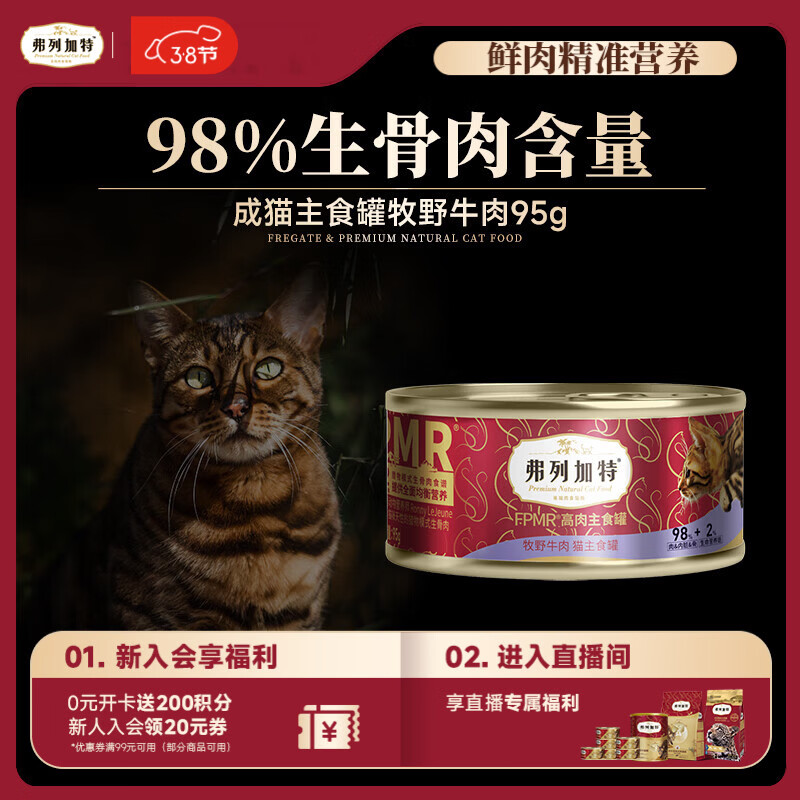 弗列加特 98%高含肉量 FPMR生骨肉猫主食罐 成猫湿粮猫罐头 牧野牛肉味95g