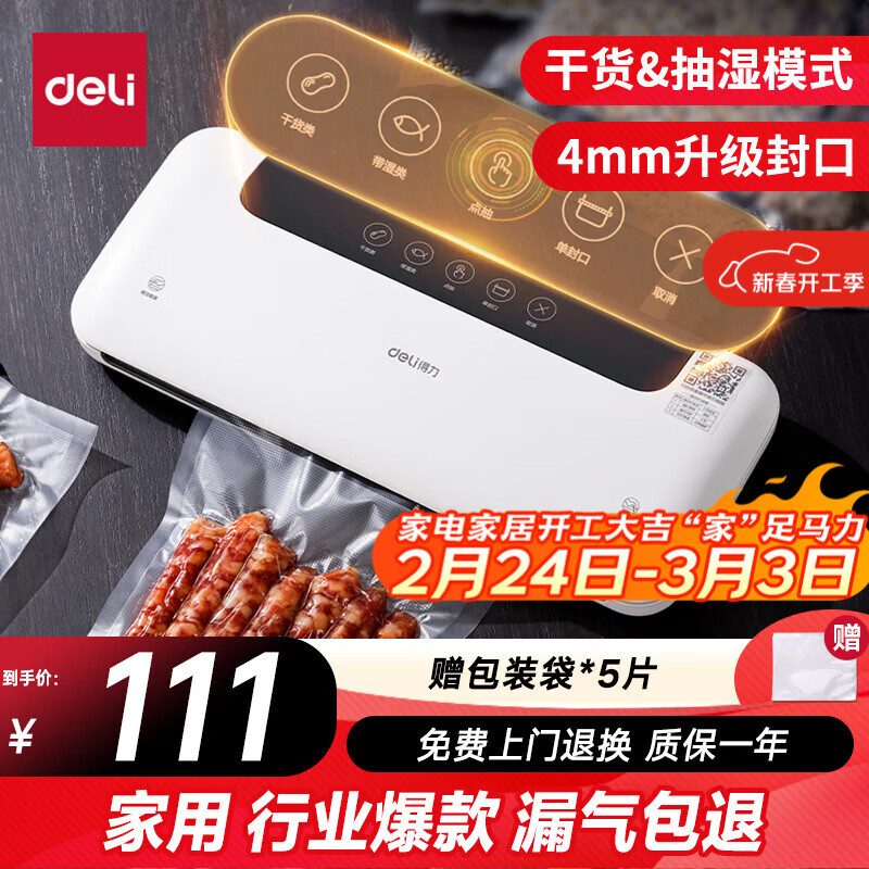 得力家用腊肉抽真空封口机小型真空包装机食品塑封机全自动真空机干湿两用商用真空保鲜打包机LM776